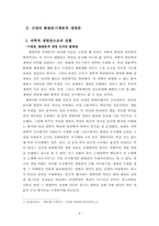 [사회학] 다양한 생명관을 통해 고찰한 생명의 개념과 외연의 확대-4