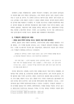 [사회학] 다양한 생명관을 통해 고찰한 생명의 개념과 외연의 확대-5