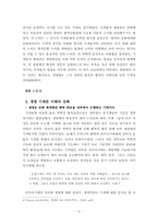 [사회학] 다양한 생명관을 통해 고찰한 생명의 개념과 외연의 확대-6