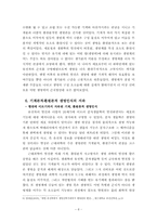 [사회학] 다양한 생명관을 통해 고찰한 생명의 개념과 외연의 확대-8