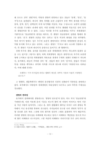 [사회학] 다양한 생명관을 통해 고찰한 생명의 개념과 외연의 확대-10