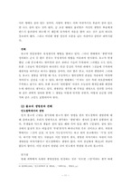 [사회학] 다양한 생명관을 통해 고찰한 생명의 개념과 외연의 확대-11
