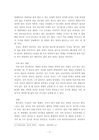 [사회학] 다양한 생명관을 통해 고찰한 생명의 개념과 외연의 확대-12