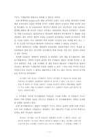[사회학] 다양한 생명관을 통해 고찰한 생명의 개념과 외연의 확대-17
