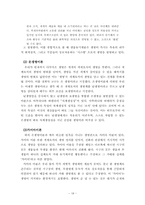 [사회학] 다양한 생명관을 통해 고찰한 생명의 개념과 외연의 확대-18