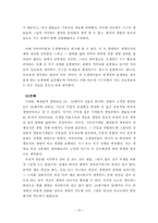 [사회학] 다양한 생명관을 통해 고찰한 생명의 개념과 외연의 확대-19