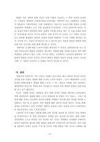 [사회학] 다양한 생명관을 통해 고찰한 생명의 개념과 외연의 확대-20