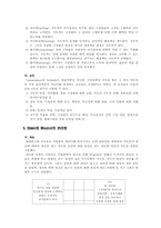 [교육행정 및 경영] 제 4 절 지도자 행위론-6