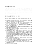 [현대인과 국제생활] 성공 비즈니스를 위한 서양식 테이블 매너-2