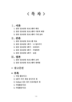 [산업심리학] 진로상담-대학생을 위한 진로 프로그램(집단 진로상담)-2
