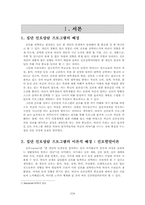 [산업심리학] 진로상담-대학생을 위한 진로 프로그램(집단 진로상담)-3
