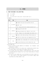 [산업심리학] 진로상담-대학생을 위한 진로 프로그램(집단 진로상담)-5