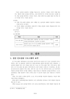 [산업심리학] 진로상담-대학생을 위한 진로 프로그램(집단 진로상담)-17