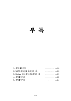 [산업심리학] 진로상담-대학생을 위한 진로 프로그램(집단 진로상담)-19