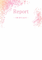 [사회복지 실천기술론] 영화 `길버트 그레이프` 주인공 사례를 통한 위기개입 사례 분석-1