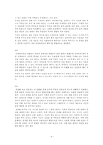 [사회복지 실천기술론] 영화 `길버트 그레이프` 주인공 사례를 통한 위기개입 사례 분석-6