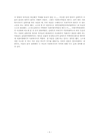 [사회복지 실천기술론] 영화 `길버트 그레이프` 주인공 사례를 통한 위기개입 사례 분석-8
