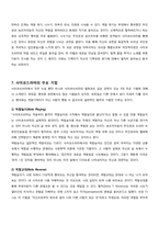 [심리학] 사이코드라마(Psychodrama) 치료의 실제-8