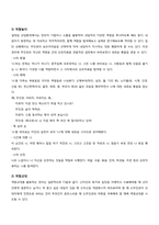[심리학] 사이코드라마(Psychodrama) 치료의 실제-10