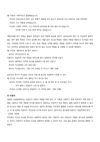 [심리학] 사이코드라마(Psychodrama) 치료의 실제-11