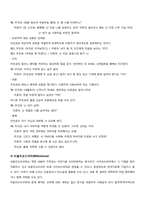 [심리학] 사이코드라마(Psychodrama) 치료의 실제-12