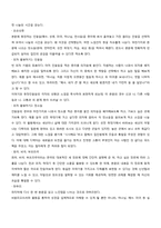 [심리학] 사이코드라마(Psychodrama) 치료의 실제-14