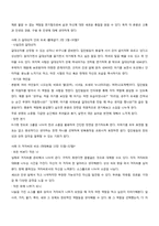 [심리학] 사이코드라마(Psychodrama) 치료의 실제-15