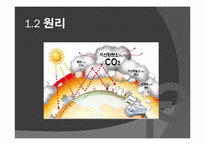 [환경문제] 지구 온난화에 대한 편견과 탄소배출권-6