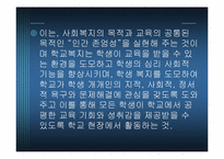 [사회복지] 학교사회복지 현황과 문제점 및 한국 학교 사회복지 전망-5