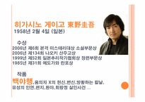 [일본의 이해] 일본 드라마 `백야행` 작품 분석(한국판 영화 `백야행`과 비교)-3