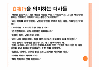 [일본의 이해] 일본 드라마 `백야행` 작품 분석(한국판 영화 `백야행`과 비교)-5