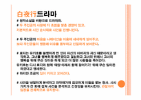 [일본의 이해] 일본 드라마 `백야행` 작품 분석(한국판 영화 `백야행`과 비교)-10