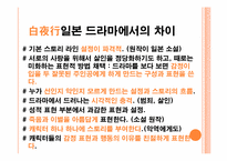 [일본의 이해] 일본 드라마 `백야행` 작품 분석(한국판 영화 `백야행`과 비교)-13