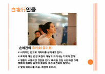 [일본의 이해] 일본 드라마 `백야행` 작품 분석(한국판 영화 `백야행`과 비교)-16