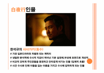[일본의 이해] 일본 드라마 `백야행` 작품 분석(한국판 영화 `백야행`과 비교)-18