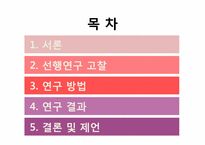 [범죄심리학] 가정폭력에 기인한 배우자 살해-2