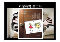 [범죄심리학] 가정폭력에 기인한 배우자 살해-3