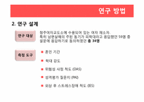 [범죄심리학] 가정폭력에 기인한 배우자 살해-12
