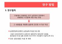 [범죄심리학] 가정폭력에 기인한 배우자 살해-13