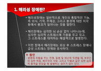 [심리학] 해리성 장애-3