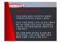 [심리학] 해리성 장애-9