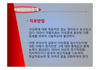 [심리학] 해리성 장애-11