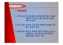 [심리학] 해리성 장애-13