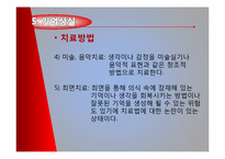 [심리학] 해리성 장애-14