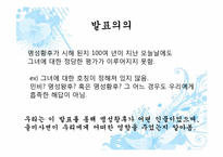 [대체역사] 명성황후 시해-3