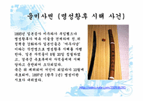 [대체역사] 명성황후 시해-4
