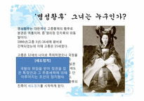 [대체역사] 명성황후 시해-5