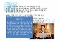 [대체역사] 명성황후 시해-6
