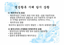 [대체역사] 명성황후 시해-7