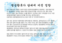 [대체역사] 명성황후 시해-10